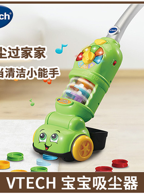 VTech伟易达宝宝吸尘器 儿童声光手推车益智仿真收纳过家家玩具