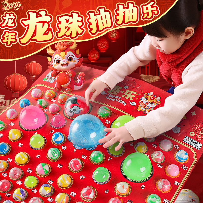 网红龙年限定龙珠抽抽乐女孩子新款手工diy儿童玩具8女童生日礼物