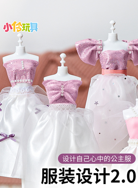 小伶玩具服装设计diy儿童5岁以上益智材料包新年生日礼物3到6女孩