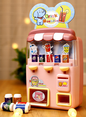 投币饮料机自动售货机糖果贩卖机儿童过家家玩具男女孩3-6岁5
