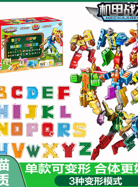 新乐新字母变形玩具恐龙动物合体机器人金刚战队儿童益智拼装智力