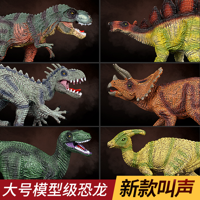 儿童发声恐龙玩具套装大号仿真动物塑胶模型三角龙霸王龙六一礼盒