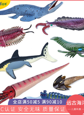 仿真远古海洋生物奇虾玩具动物模型三叶虫海蝎滑齿龙鱼龙儿童礼物