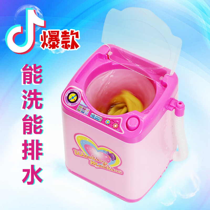 儿童粉扑玩具排水洗衣机玩具女孩过家家生日迷你化妆刷洗衣机