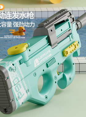 2024新款水枪P90儿童玩具喷水大容量泼水节黑科技格洛克电动喷水