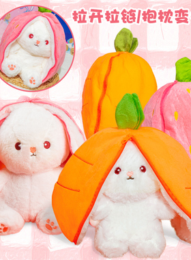草莓兔玩偶儿童变身兔子公仔可爱胡萝卜白兔毛绒玩具娃娃宝宝礼物