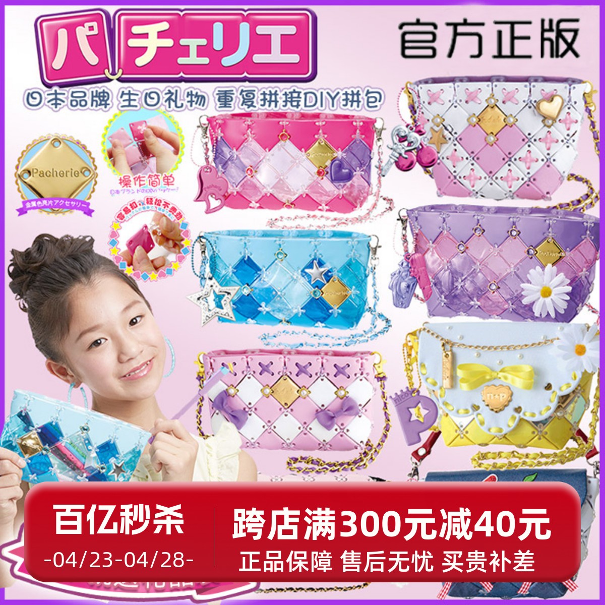 日本Pacherie儿童拼接包女宝手工制作小学生DIY玩具女孩生日礼物