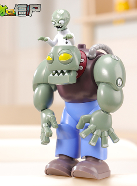 儿童植物大战僵尸玩具的僵王僵尸博士大boss正版单个男孩玩偶模型