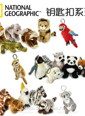 国家地理动物毛绒玩偶玩具钥匙扣小公仔生日礼物老虎狮子饰品挂件