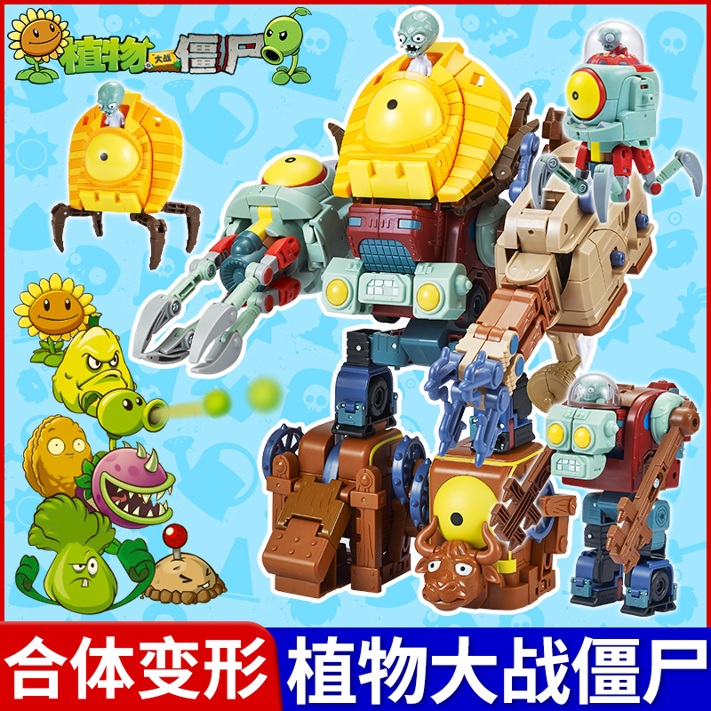 正版植物大战僵尸2儿童拼装机器人玩具boss五合体新款全套装男孩