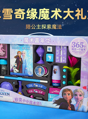 迪士尼魔术套装冰雪奇缘玩具礼盒儿童女孩子艾莎爱莎公主生日礼物