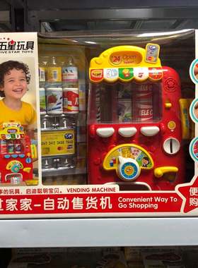 新款五星玩具女孩子仿真过家家贩卖机自动售货机饮料机刷卡投币机