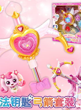 奇妙萌可魔法钥匙弓箭套装第四季儿童公主过家家玩具女孩生日礼物