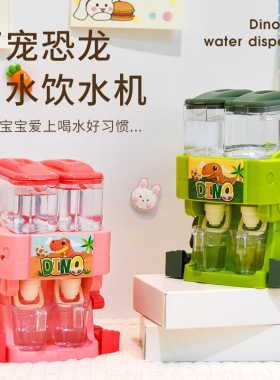 儿童迷你仿真饮水机玩具可喝水小型恐龙玩具车饮料机过家家男女孩
