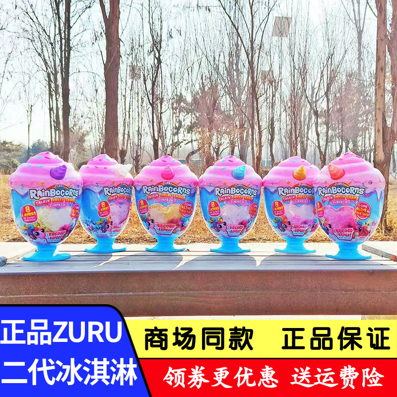 ZURU超大独角兽毛绒玩具彩虹魔法蛋冰淇淋杯女孩惊喜盲盒儿童礼物