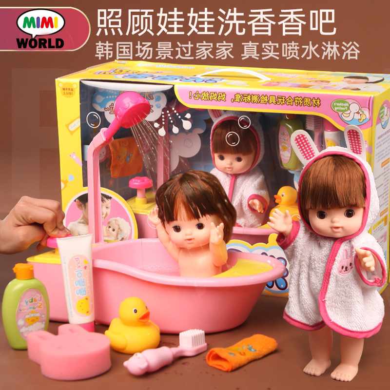 mimiworld过家家女孩洋娃娃洗澡儿童生日礼物照顾宝宝玩具套装