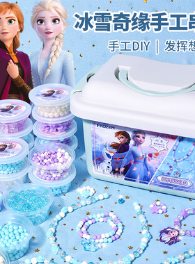 迪士尼手工diy设计女孩玩具生日礼物儿童串珠礼盒小女生艾莎公主