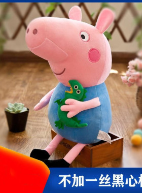 小猪毛绒玩具佩琪公仔乔治玩偶儿童粉色超大号布娃娃一家四口全套