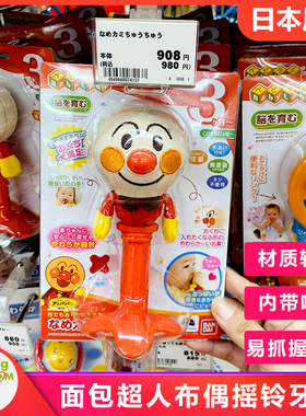 日本本土面包超人婴儿布制手偶安抚牙胶仿奶嘴宝宝手摇铃玩具玩偶