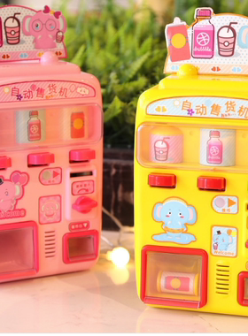 包邮儿童玩具自动售货机过家家套装3岁宝宝益智游戏玩具男女款