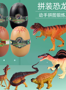 儿童益智仿真恐龙模型玩具4d立体恐龙蛋拼装组积木霸王暴龙三角龙