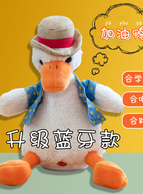 加油鸭抖音同款网红鸭子沙雕玩具会学说话的复读鸡机玩偶公仔正版