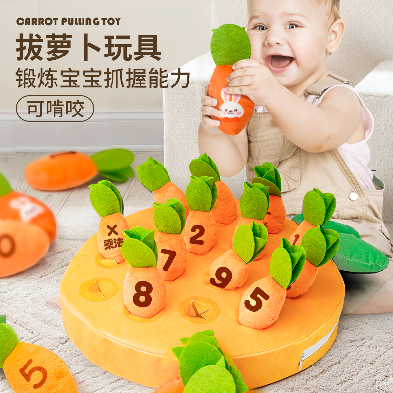 婴儿拔萝卜益智玩具宝宝可啃咬毛绒胡萝卜幼儿6个月儿童3认知训练
