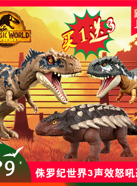 美泰侏罗纪世界3声效怒吼恐龙重爪龙儿童男孩玩具仿真模型GWD06