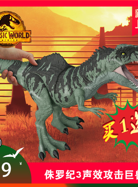 正版美泰侏罗纪世界3大型声效攻击南方巨兽龙互动霸王龙模型玩具