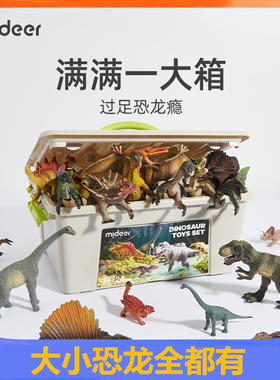 mideer弥鹿恐龙玩具侏罗纪仿真动物模型霸王龙翼龙套装儿童益智