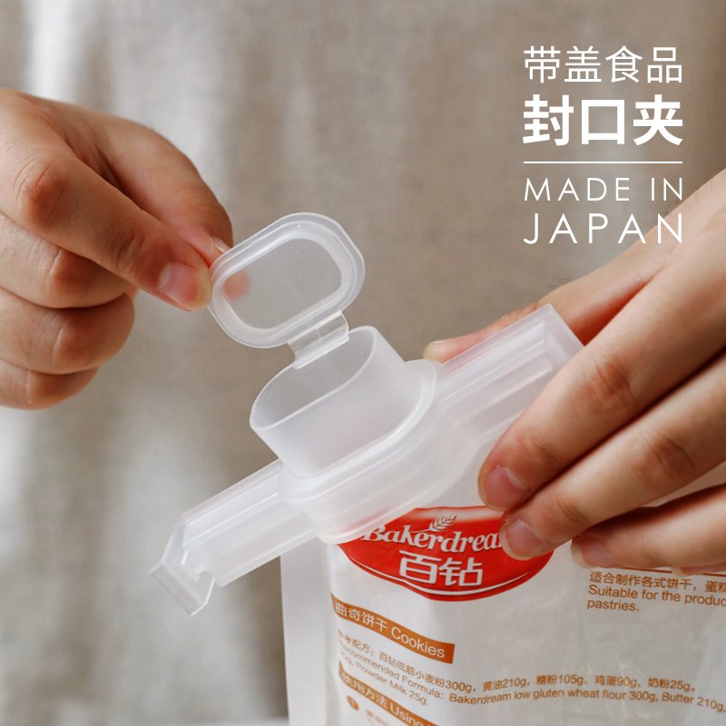 Sanada日本进口带盖食品封口夹厨房家用塑料封袋夹奶粉袋密封夹子