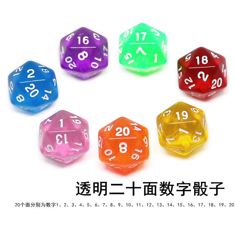 透明二十面数字色子早教教具筛子桌面游戏20面骰子玩具桌游配件