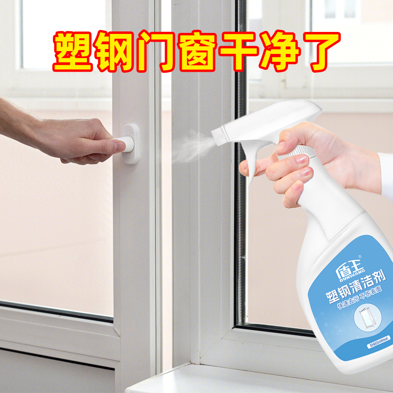 塑钢门窗清洗剂擦铝合金窗强力去污除黄除锈除氧化开荒清洁剂神器