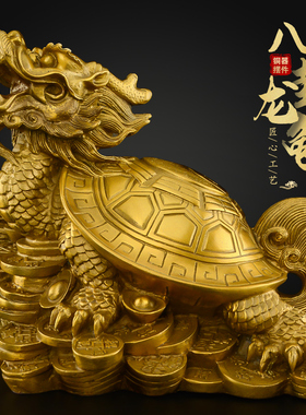 黄铜龙龟摆件一对铜八卦龙头龟招客厅玄关装饰品财铜制霸下特大号