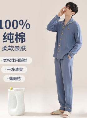 俞兆林睡衣男春季2024年新款纯棉长袖春款男士睡衣大码家居服套装