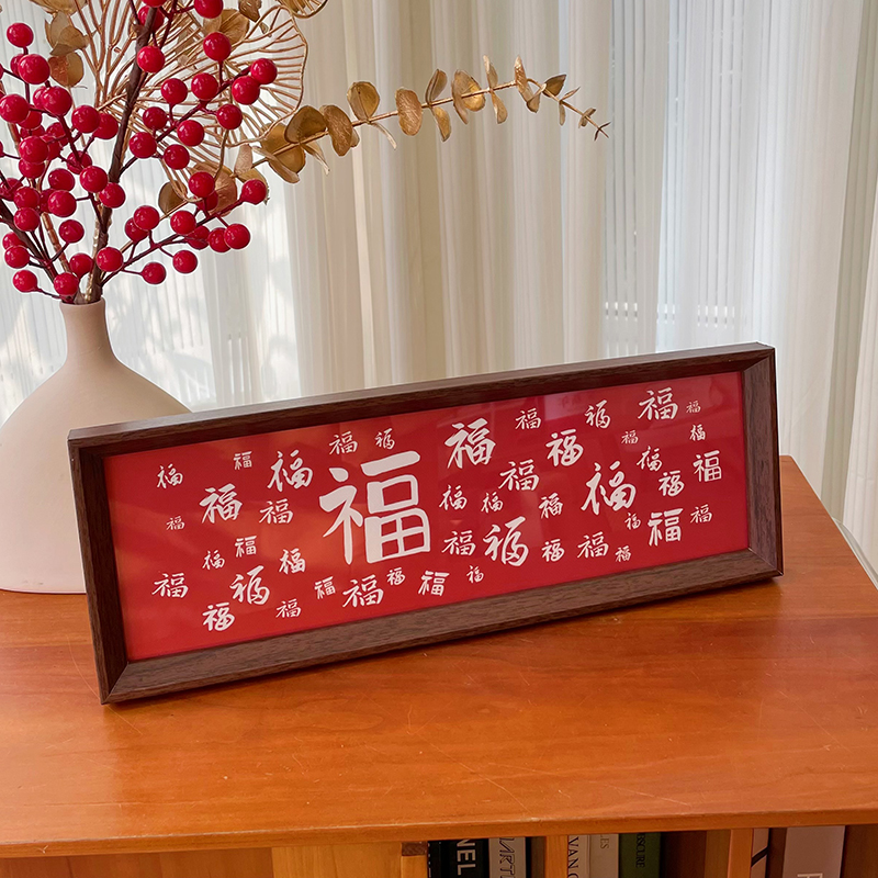 新年装饰龙年春节福字书法相框摆台过年客厅入户桌面摆件喜庆布置