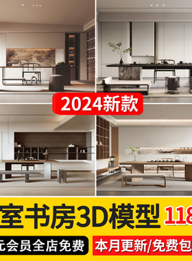 2024新中式现代家装茶馆茶室书房3d模型茶餐饮会所空间3dmax模型