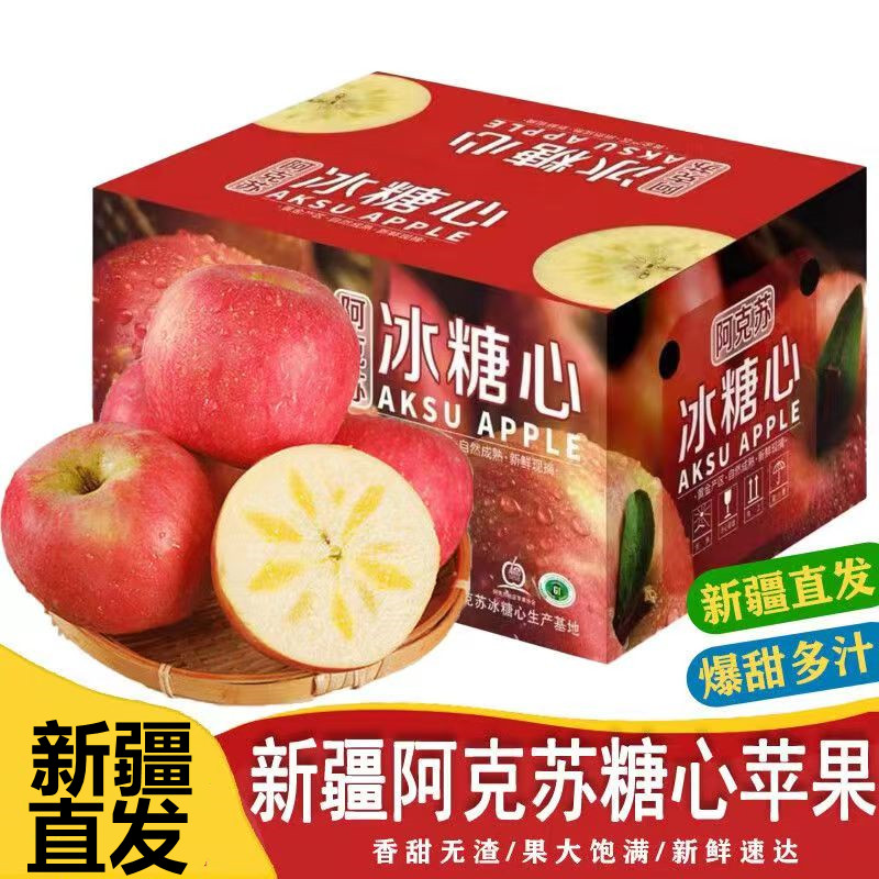 正品新疆阿克苏冰糖心苹果当季新鲜水果整箱脆甜10斤特大红富士丑
