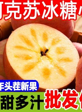 【甄选特级果】新疆阿克苏冰糖心苹果10斤礼盒装新鲜时令水果包邮