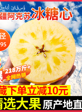 新疆阿克苏冰糖心苹果4.5斤水果新鲜当季整箱包邮脆红富士丑平果