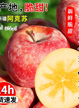 正品新疆阿克苏冰糖心苹果新鲜水果当季整箱应季红富士糖心丑苹果