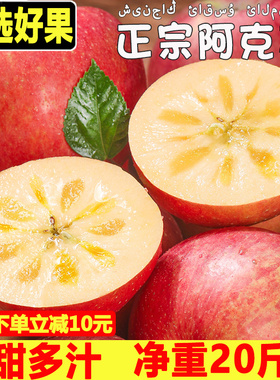 正宗新疆阿克苏冰糖心苹果10斤新鲜水果红富士整箱当季丑苹果
