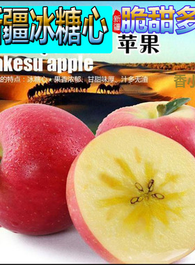 正宗新疆冰糖心苹果9斤山上特级果孕妇水果自然熟当季阿克苏品种