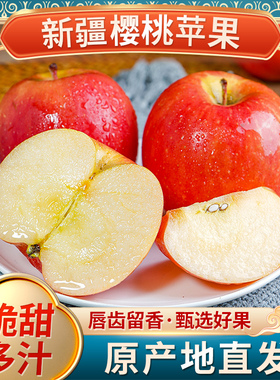 新疆樱桃苹果红富士整箱小苹果礼盒新鲜水果阿克苏非冰糖心