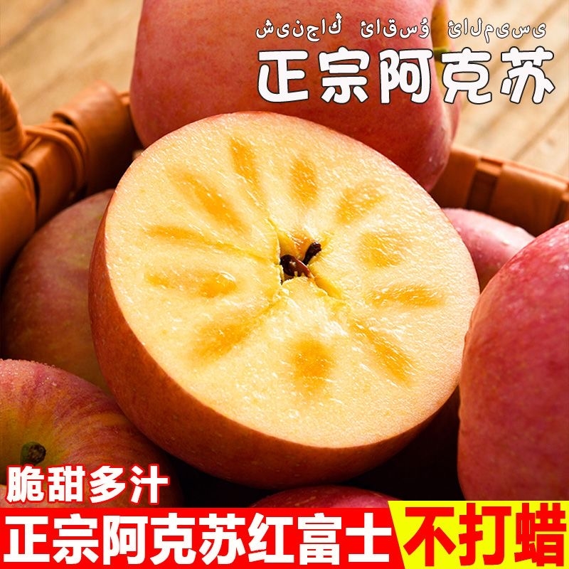 （全网低价）阿克苏冰糖心苹果脆甜冰糖心丑苹果红富士新鲜水果