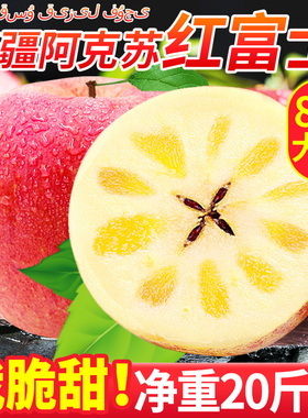 新疆阿克苏红富士苹果新鲜冰糖心当季水果正品整箱9斤包邮丑苹果5