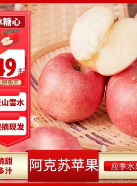 牧疆山新疆阿克苏冰糖心红富士苹果带箱8斤现摘新鲜当季水果包邮
