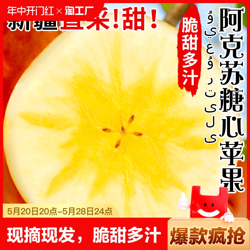 新疆阿克苏冰糖心苹果新鲜水果10当应季整箱丑苹果红富士正品脆甜
