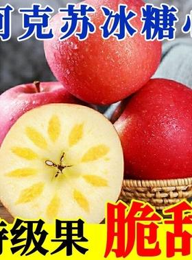 爆款新疆阿克苏冰糖心苹果新鲜红富士苹果丑苹果水果批发脆甜精选