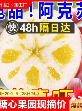 【超低价】新疆阿克苏冰糖心苹果正宗丑苹果当季新鲜水果脆甜整箱